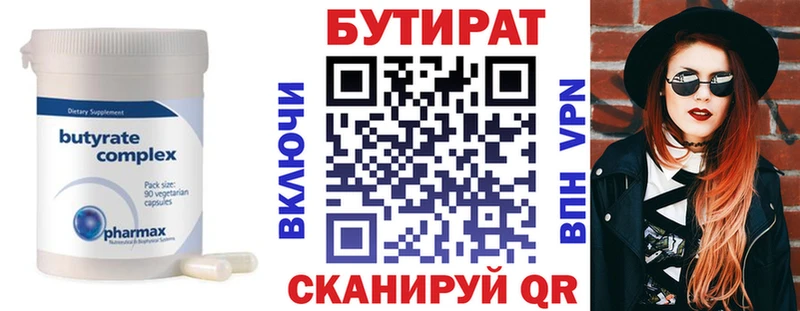 БУТИРАТ Butirat  Купить закладки  Игарка 